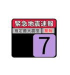 地震情報24tp震度階級スタンプV.6.0（個別スタンプ：9）