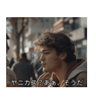 ヤニカス・タバコ全肯定の男【映画風】（個別スタンプ：2）