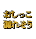 おしっこしたい時に使えるスタンプ（個別スタンプ：3）