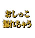 おしっこしたい時に使えるスタンプ（個別スタンプ：5）