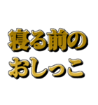 おしっこしたい時に使えるスタンプ（個別スタンプ：12）