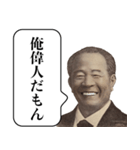 言い訳する栄一【偉人・面白い・遅刻】（個別スタンプ：1）