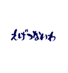 気持ち伝わる筆文字・京言葉No.1（個別スタンプ：20）