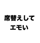 このクラスエモい（個別スタンプ：3）