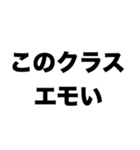 このクラスエモい（個別スタンプ：8）