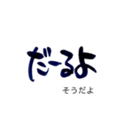 気持ち伝わる筆文字・沖縄あるある会話No.1（個別スタンプ：13）