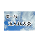 玉入れ（個別スタンプ：23）