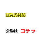 玉入れ（個別スタンプ：24）