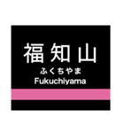 宮福線・宮舞線・宮豊線の駅名スタンプ（個別スタンプ：1）