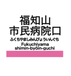 宮福線・宮舞線・宮豊線の駅名スタンプ（個別スタンプ：2）