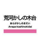 宮福線・宮舞線・宮豊線の駅名スタンプ（個別スタンプ：3）