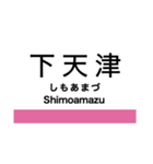 宮福線・宮舞線・宮豊線の駅名スタンプ（個別スタンプ：5）