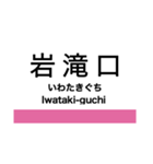 宮福線・宮舞線・宮豊線の駅名スタンプ（個別スタンプ：23）