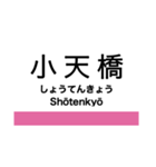 宮福線・宮舞線・宮豊線の駅名スタンプ（個別スタンプ：29）