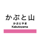 宮福線・宮舞線・宮豊線の駅名スタンプ（個別スタンプ：30）