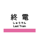 宮福線・宮舞線・宮豊線の駅名スタンプ（個別スタンプ：35）