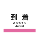 宮福線・宮舞線・宮豊線の駅名スタンプ（個別スタンプ：37）