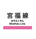 宮福線・宮舞線・宮豊線の駅名スタンプ（個別スタンプ：38）