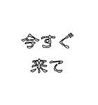 怖文字でメンヘラ男（個別スタンプ：12）