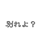 怖文字でメンヘラ男（個別スタンプ：31）