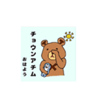 動くクマのボムギュ1（個別スタンプ：11）