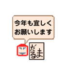 お正月に使って欲しいスタンプ（個別スタンプ：4）