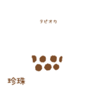 タピオカを作ろう - 日本語（個別スタンプ：13）