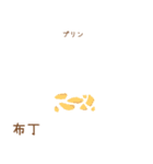 タピオカを作ろう - 日本語（個別スタンプ：21）