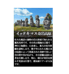 【架空世界遺産】(詳しい解説付き)（個別スタンプ：20）