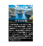 【架空世界遺産】(詳しい解説付き)（個別スタンプ：26）