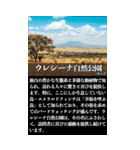 【架空世界遺産】(詳しい解説付き)（個別スタンプ：28）