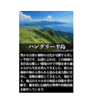 【架空世界遺産】(詳しい解説付き)（個別スタンプ：36）