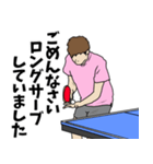 卓球用語でひとこと【Ver.3】（個別スタンプ：18）