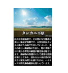 【架空世界遺産2】(詳しい解説付き)（個別スタンプ：15）