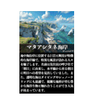 【架空世界遺産2】(詳しい解説付き)（個別スタンプ：40）