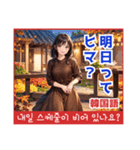 韓国語ガール3☆陽炎（個別スタンプ：1）