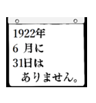 1922年6月の日めくりカレンダーです。（個別スタンプ：32）