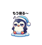 キュートなペンギンスタンプ（個別スタンプ：4）