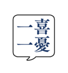 【よく使う四字熟語】文字のみ吹き出し（個別スタンプ：2）