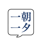 【よく使う四字熟語】文字のみ吹き出し（個別スタンプ：4）