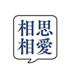 【よく使う四字熟語】文字のみ吹き出し（個別スタンプ：9）