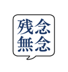 【よく使う四字熟語】文字のみ吹き出し（個別スタンプ：12）