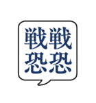 【よく使う四字熟語】文字のみ吹き出し（個別スタンプ：13）