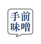 【よく使う四字熟語】文字のみ吹き出し（個別スタンプ：18）