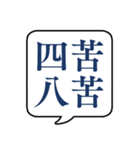 【よく使う四字熟語】文字のみ吹き出し（個別スタンプ：27）