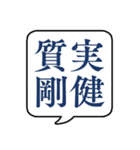 【よく使う四字熟語】文字のみ吹き出し（個別スタンプ：28）