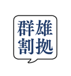 【よく使う四字熟語】文字のみ吹き出し（個別スタンプ：29）