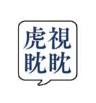 【よく使う四字熟語】文字のみ吹き出し（個別スタンプ：30）