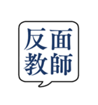 【よく使う四字熟語】文字のみ吹き出し（個別スタンプ：31）