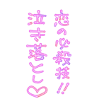 今日も愛を叫びます♥38（個別スタンプ：14）